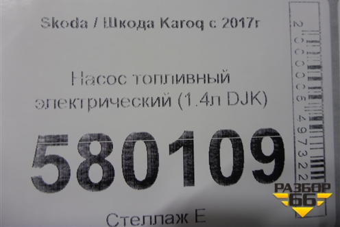 Насос топливный электрический (1.4л DJK) (5WA919051A) для Skoda Karoq с 2017г