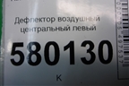 Дефлектор воздушный центральный левый (LS385812) для Fiat Ducato (250) с 2006г