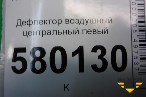 Дефлектор воздушный центральный левый (LS385812) для Fiat Ducato (250) с 2006г