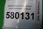 Дефлектор воздушный центральный правый (LS385800) для Fiat Ducato (250) с 2006г