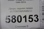 Дверь задняя левая (67550SWAA00ZZ) для Honda CR-V(RE) с 2006-2012г