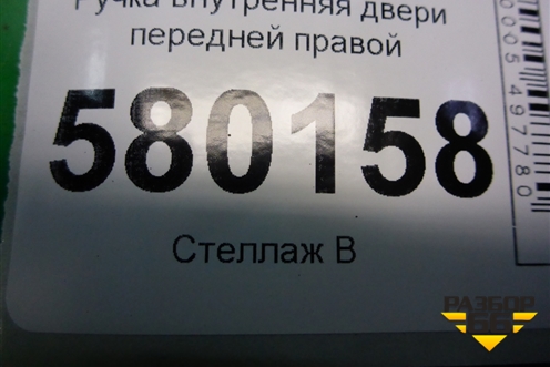 Ручка внутренняя двери передней правой для Fiat Ducato (250) с 2006г