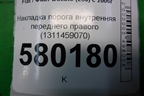 Накладка порога внутренняя переднего правого (1311459070) для Fiat Ducato (250) с 2006г