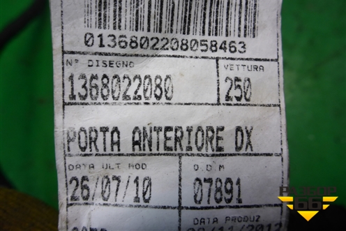 Проводка двери передней правой (1368022080) для Fiat Ducato (250) с 2006г