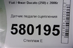 Датчик педали сцепления для Fiat Ducato (250) с 2006г