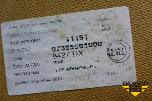 Обшивка двери передней правой под электрику (7355601000) для Fiat Ducato (250) с 2006г