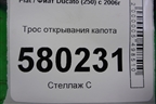 Трос открывания капота (1348840080) для Fiat Ducato (250) с 2006г