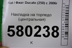 Накладка на торпедо (центральная) (1310002070) для Fiat Ducato (250) с 2006г