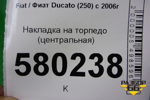 Накладка на торпедо (центральная) (1310002070) для Fiat Ducato (250) с 2006г