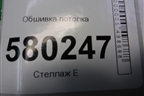 Обшивка потолка (07355360040) для Fiat Ducato (250) с 2006г