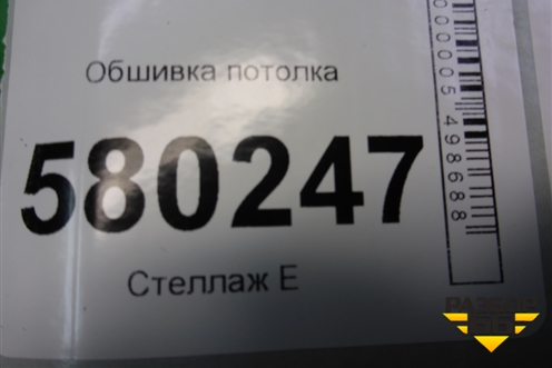 Обшивка потолка (07355360040) для Fiat Ducato (250) с 2006г