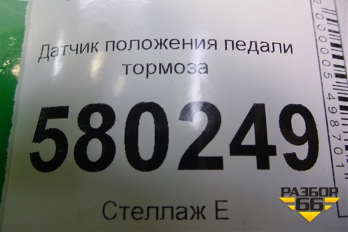 Датчик положения педали тормоза (13597424) для Ravon R2 с 2016г