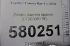 Дверь задняя правая (670030R150) для Toyota Rav-4 с 2018г