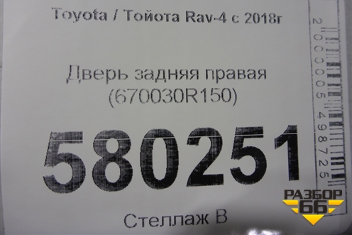Дверь задняя правая (670030R150) для Toyota Rav-4 с 2018г