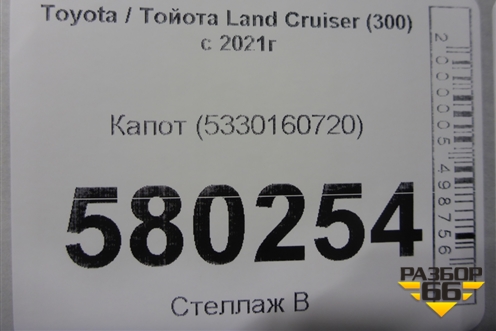 Капот (5330160720) для Toyota Land Cruiser (300) с 2021г