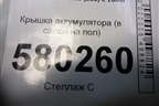 Крышка аккумулятора (в салон на пол) (1308522070) для Fiat Ducato (250) с 2006г