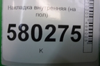 Накладка внутренняя (на пол) для Fiat Ducato (250) с 2006г