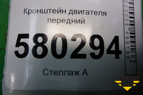 Кронштейн двигателя передний (2.3л F1AE0481D) (504090245) для Fiat Ducato (250) с 2006г