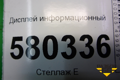 Дисплей информационный (565919605B) для Skoda Karoq с 2017г