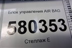 Блок управления AIR BAG (3Q0959655CQ) для Skoda Karoq с 2017г