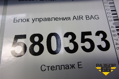 Блок управления AIR BAG (3Q0959655CQ) для Skoda Karoq с 2017г