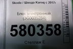 Блок электронный (управления глонасс) (3G0035284) для Skoda Karoq с 2017г