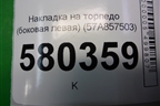 Накладка на торпедо (боковая левая) (57A857503) (57A857503C) для Skoda Karoq с 2017г