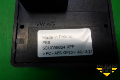 Кнопка SOS (5CU035624KFP) для Skoda Karoq с 2017г