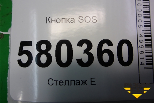Кнопка SOS (5CU035624KFP) для Skoda Karoq с 2017г