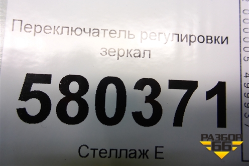Переключатель регулировки зеркал (565959565) для Skoda Karoq с 2017г