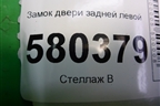 Замок двери задней левой (A5L5TA839015L) для Skoda Karoq с 2017г