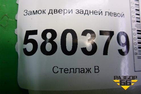 Замок двери задней левой (A5L5TA839015L) для Skoda Karoq с 2017г