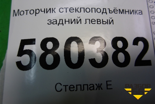 Моторчик стеклоподъёмника задний левый (5Q0959407E) для Skoda Karoq с 2017г