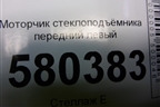 Моторчик стеклоподъёмника передний левый (5Q0959801B) для Skoda Karoq с 2017г