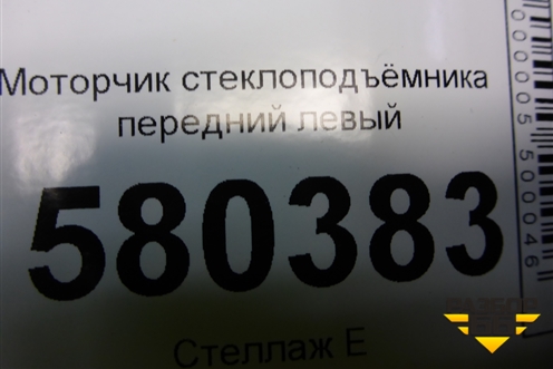 Моторчик стеклоподъёмника передний левый (5Q0959801B) для Skoda Karoq с 2017г