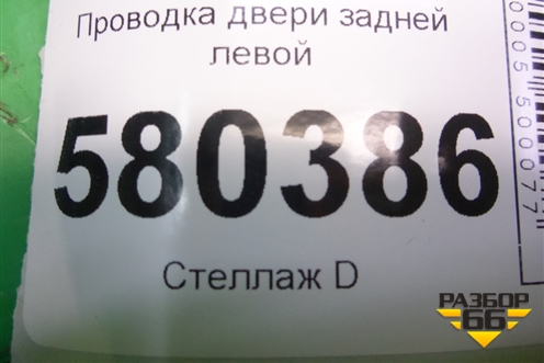 Проводка двери задней левой (57A971693A) для Skoda Karoq с 2017г