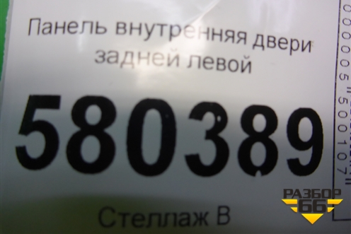 Панель внутренняя двери задней левой (575839915) для Skoda Karoq с 2017г