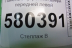 Панель внутренняя двери передней левой (575837915) для Skoda Karoq с 2017г