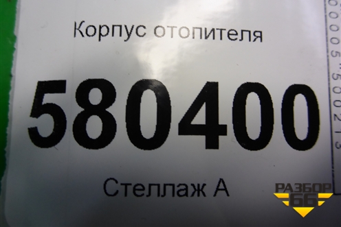 Корпус отопителя для Skoda Karoq с 2017г