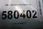 Моторчик отопителя (5WB819015) для Skoda Karoq с 2017г