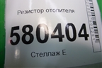 Резистор отопителя (5Q0907521F) для Skoda Karoq с 2017г