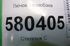 Лючок бензобака (575809702) для Skoda Karoq с 2017г