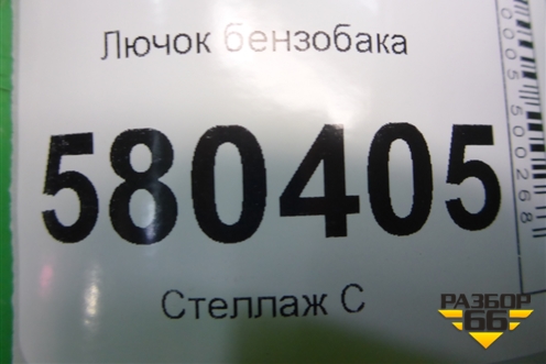 Лючок бензобака (575809702) для Skoda Karoq с 2017г