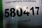 Уплотнитель багажника (575827705) для Skoda Karoq с 2017г