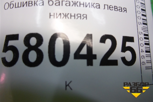 Обшивка багажника левая нижняя (57A867427H) для Skoda Karoq с 2017г
