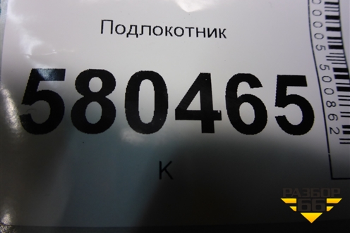 Подлокотник (566863243) для Skoda Karoq с 2017г