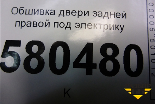 Обшивка двери задней правой под электрику (57A867024A) для Skoda Karoq с 2017г