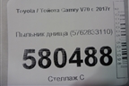 Пыльник днища (5762833110) для Toyota Camry V70 с 2017г