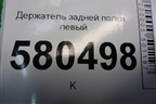 Держатель задней полки левый (57R867761A) для Skoda Karoq с 2017г
