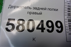 Держатель задней полки правый (57R867762) для Skoda Karoq с 2017г